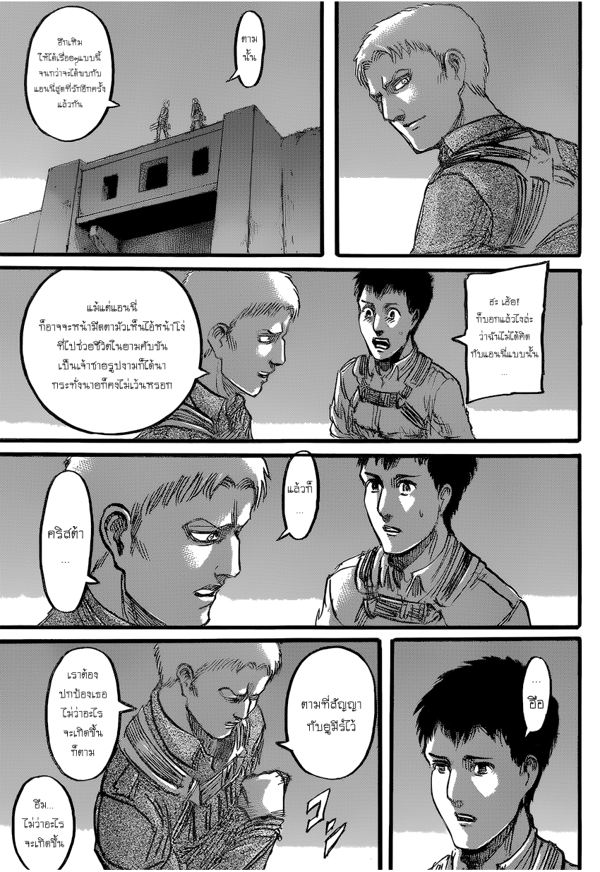 Attack on Titan 77-โลกที่พวกเขามองเห็น