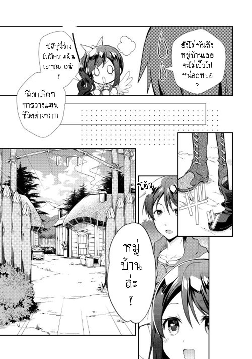Nonbiri VRMMOki 8-ลองเข้ากิลด์กัน