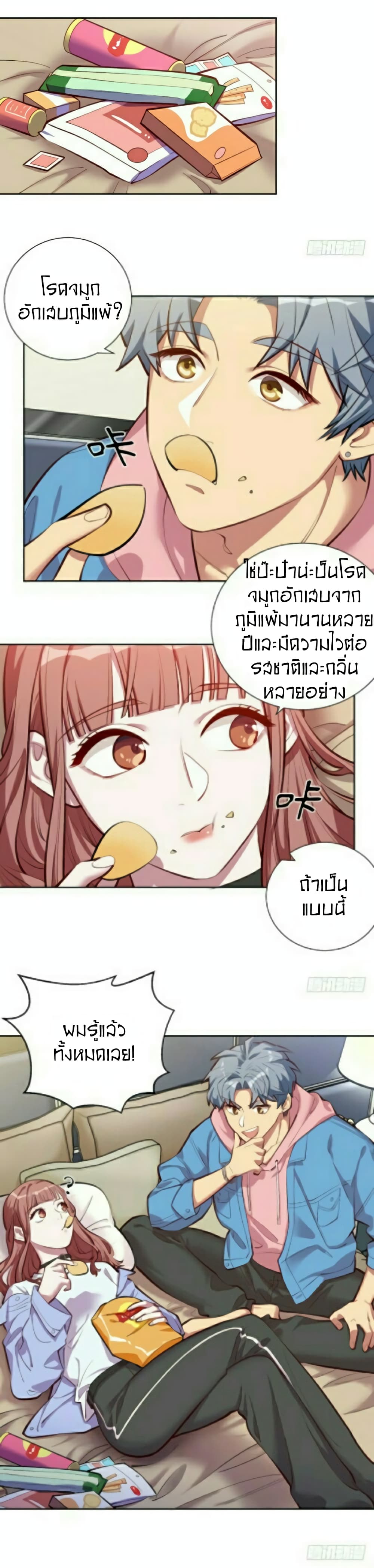 Father-in-law become to My  Wife 3-การจามของพ่อตา!