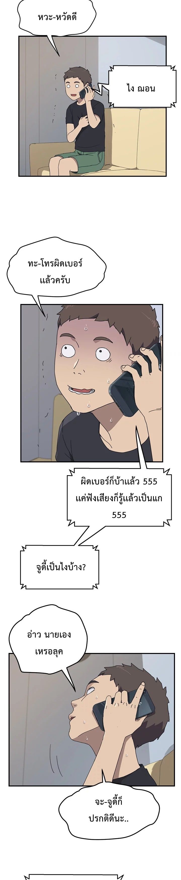 The Unwanted Roommate เพื่อนร่วมห้องแบบนี้ไม่อยากมีหรอก 9-9