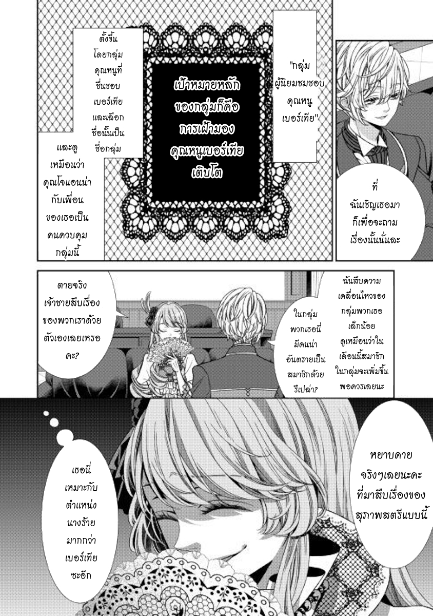 Jishou Akuyaku Reijou na Konyakusha no Kansatsu Kiroku บันทึกสังเกตการณ์คุณคู่หมั้นผู้ประกาศตัวเป็นนางร้าย 7-7
