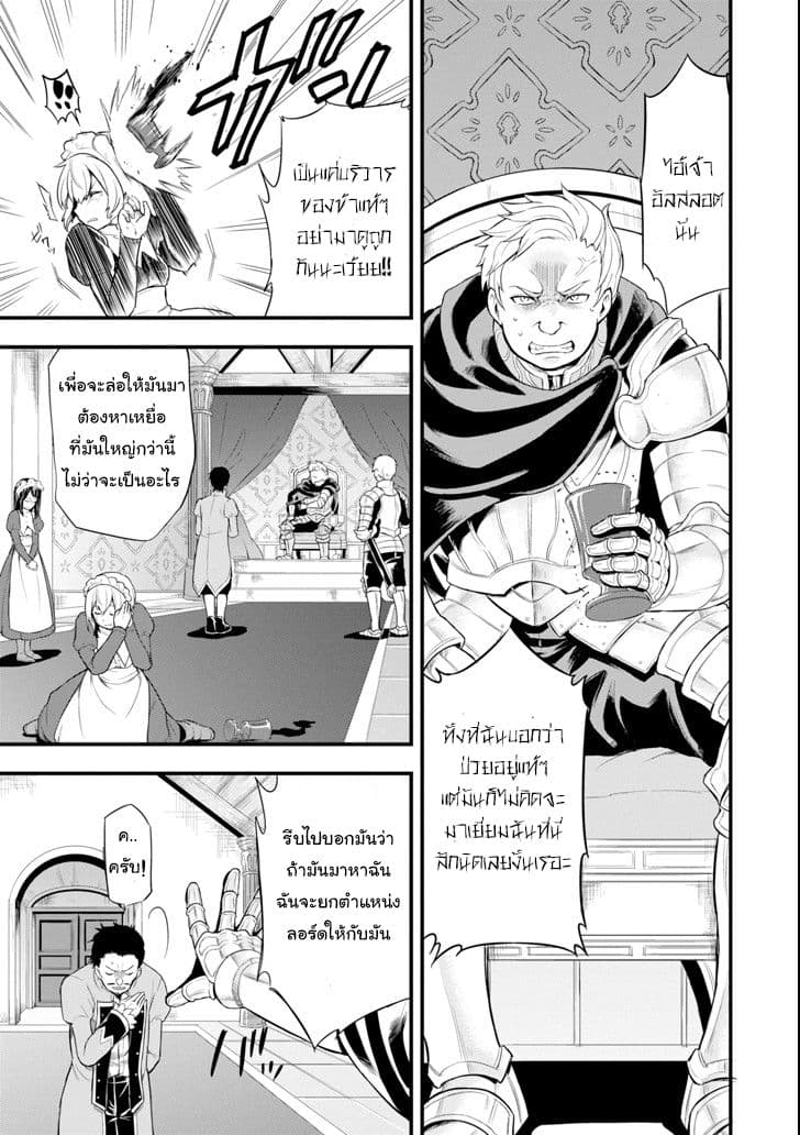 Oda Nobunaga to Iu Nazo no Shokugyo ga Mahou Kenshi yori Cheat Dattanode, Oukoku wo Tsukuru Koto ni Shimashita 5-ยึดตำแหน่งไวส์เคานต์