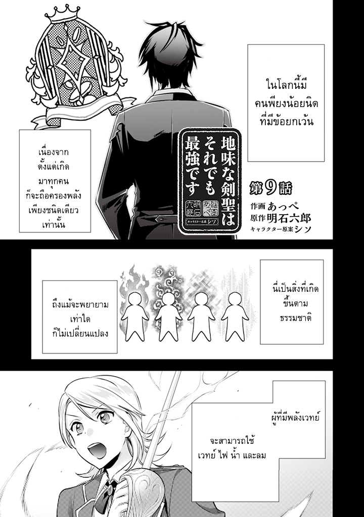 Jimi na Kensei wa Sore Demo Saikyou desu 9-9