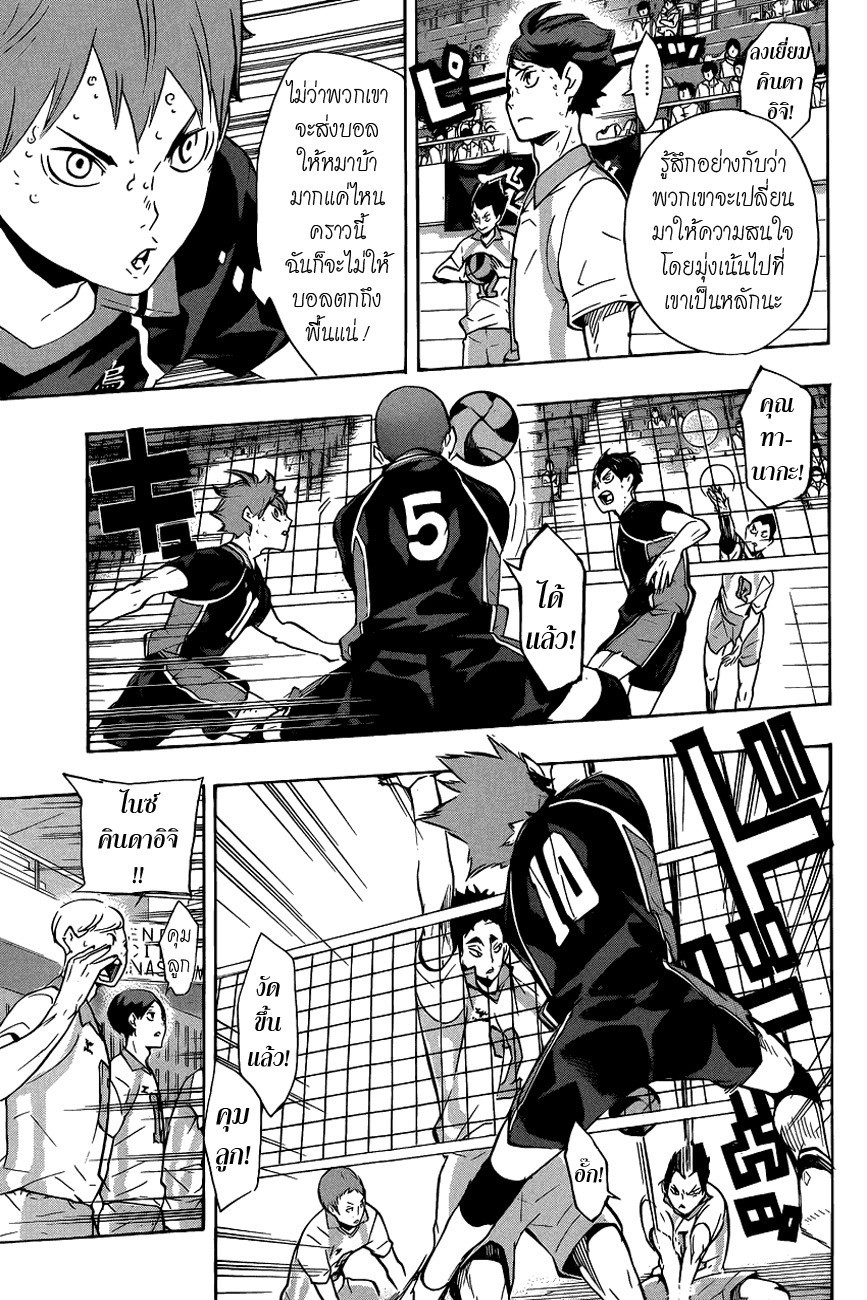 Haikyuu!! 135-ผู้ที่เริ่มต้นช้าไป