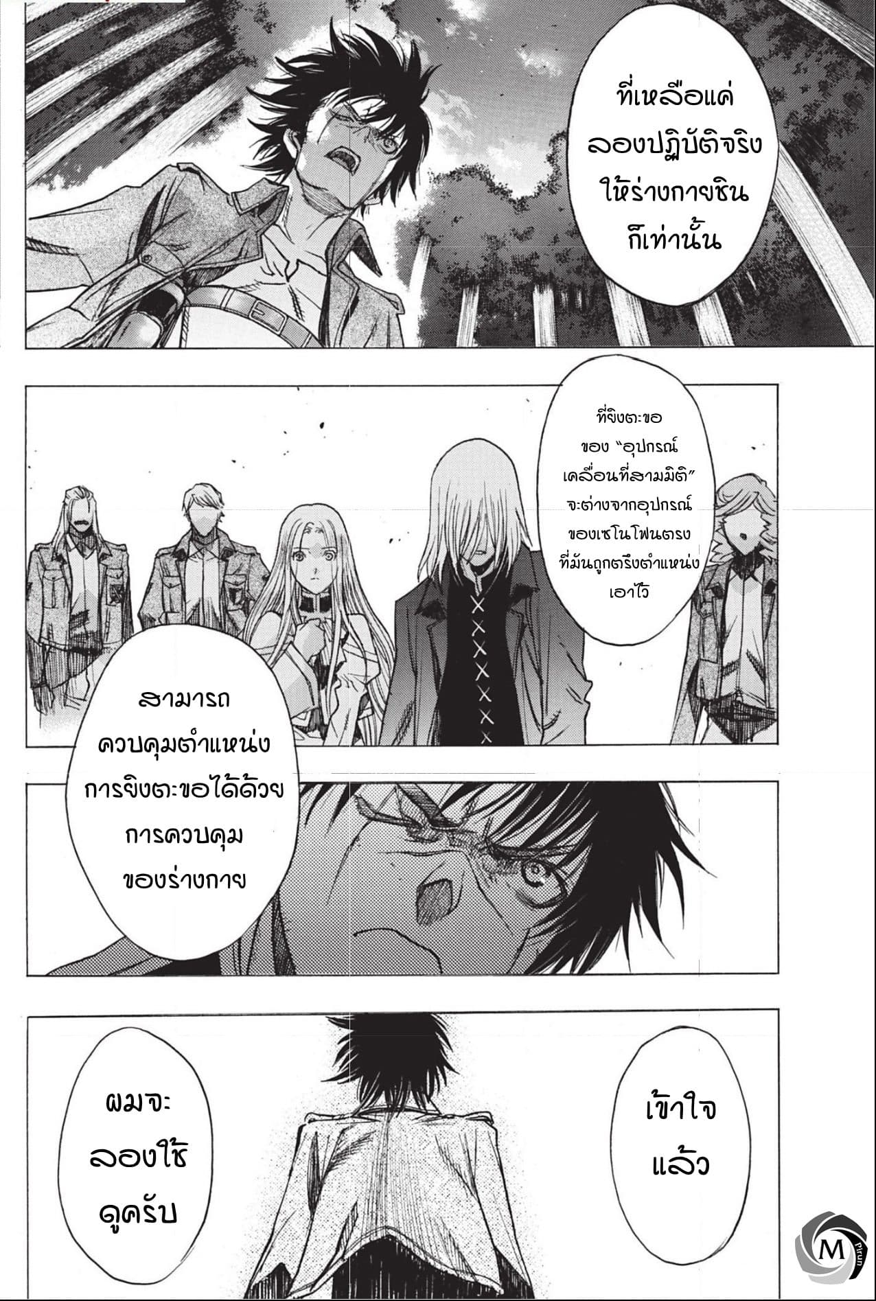 Attack on Titan - Before the Fall 45-ปีกของกองทัพ