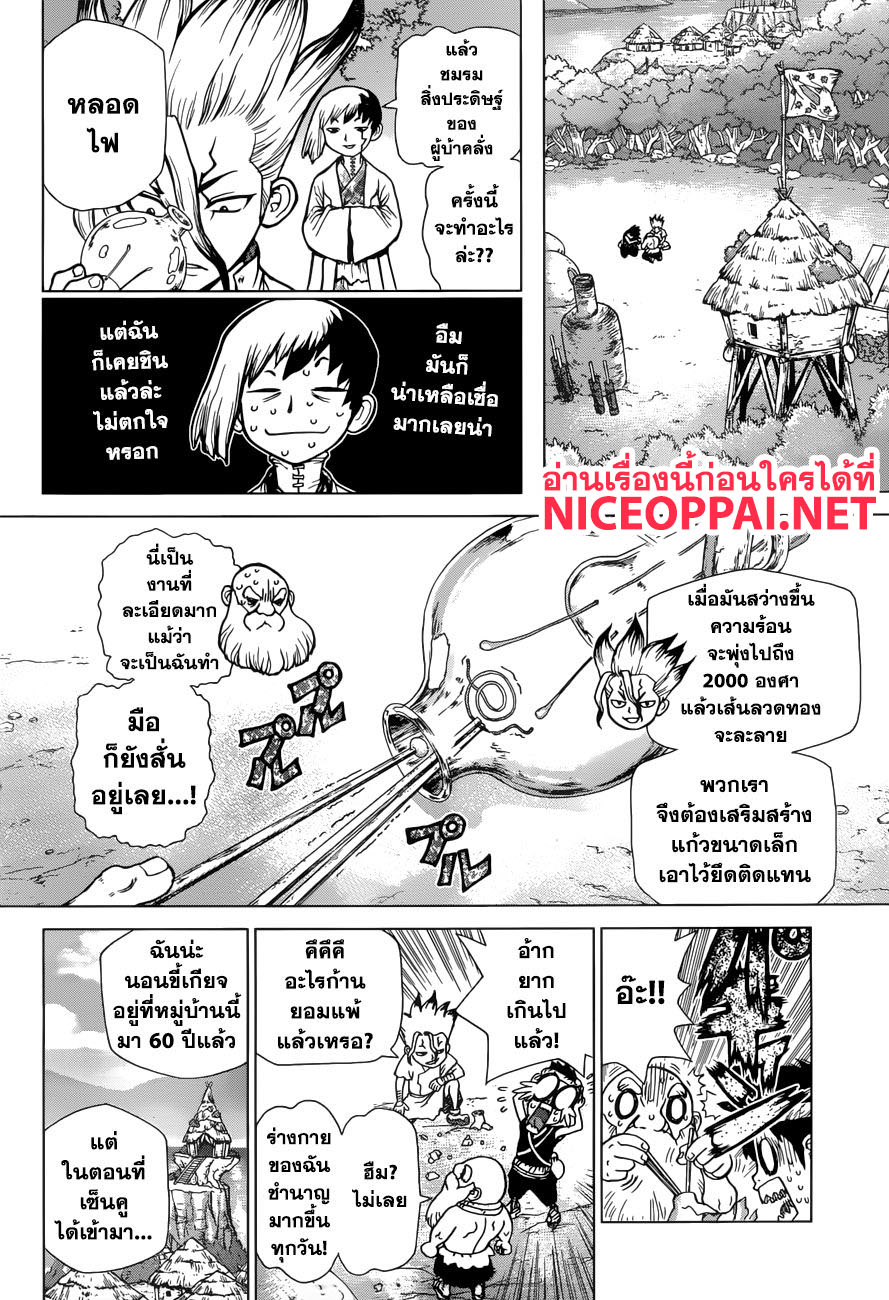 Dr.Stone 53-ชมรมสิ่งประดิษฐ์ของผู้บ้าคลั่ง