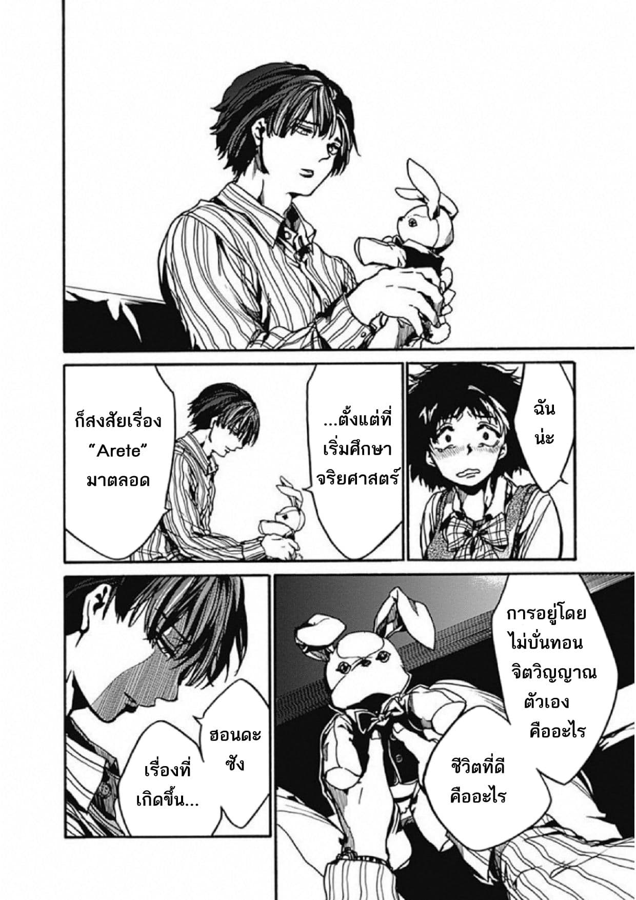 Koko wa Ima kara Rinri desu. จากนี้จะเข้าสู่บทเรียนวิชาจริยศาสตร์ 4-4