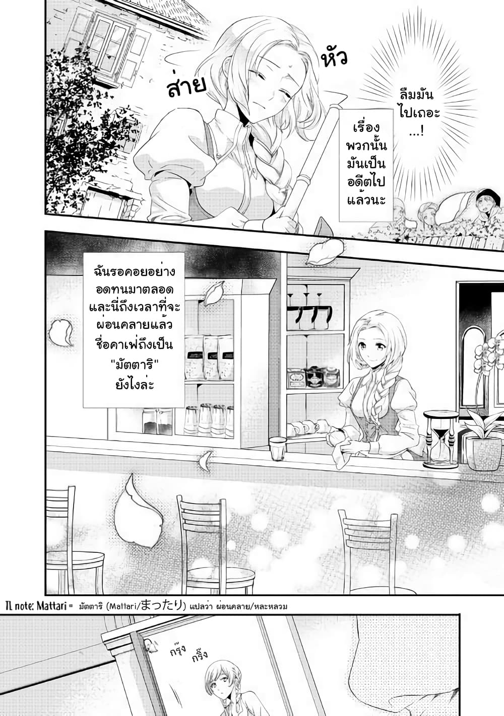 Milady Just Wants to Relax 2-2