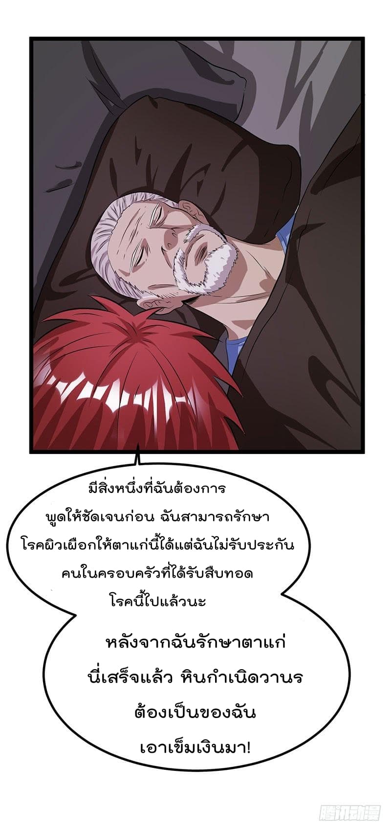 Immortal King of City ราชาอมตะแห่งนคร 18-18
