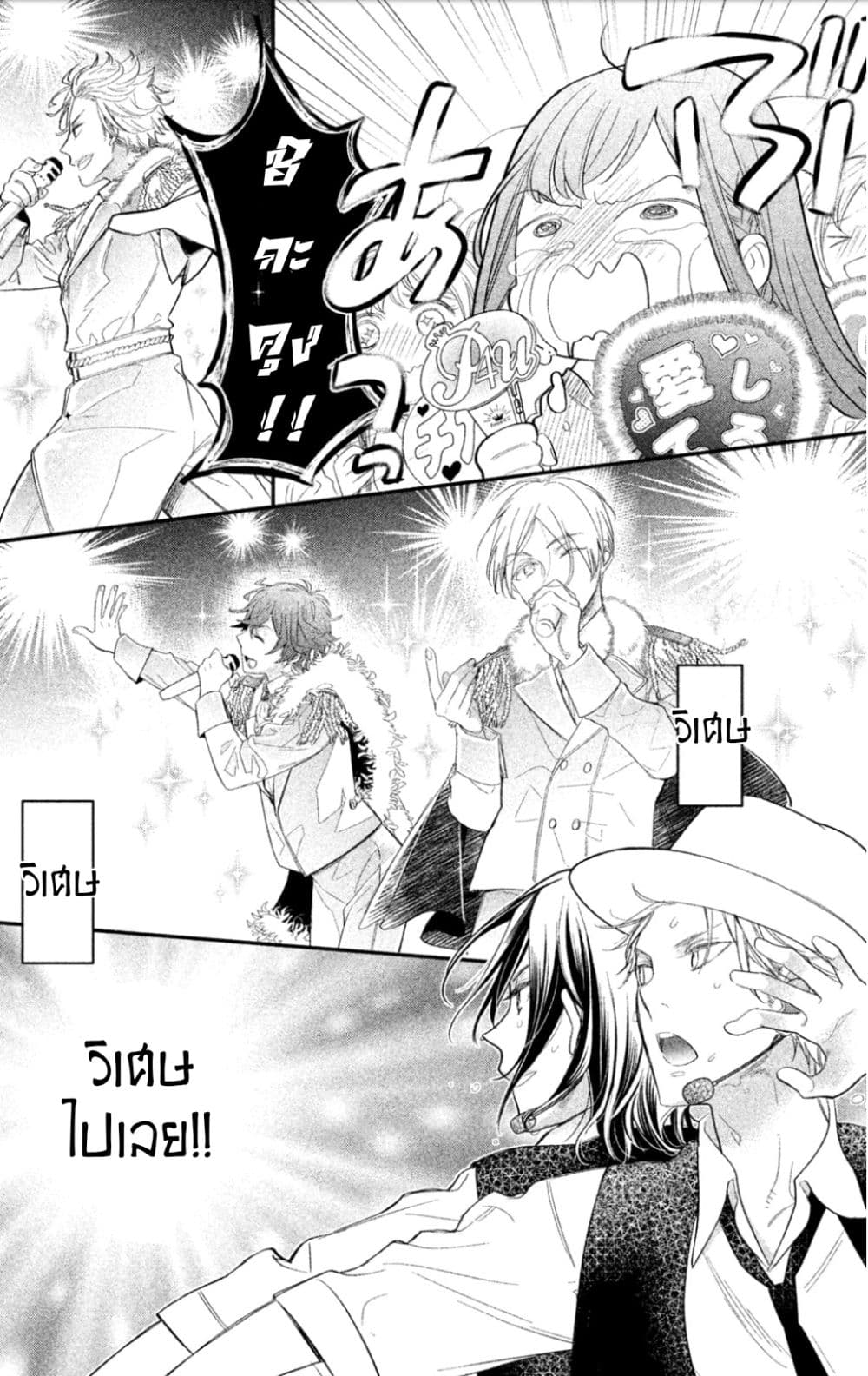 Star⇄Crossed!! 1-1