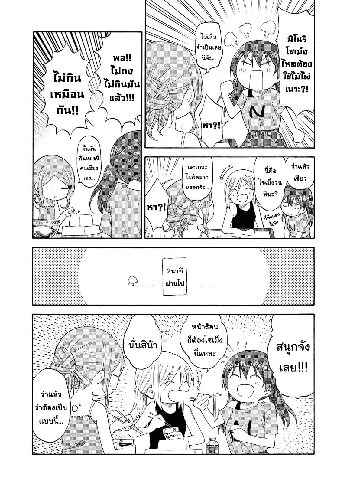 Tsurezure Biyori 18-ในทุก ๆวัน (ตอนจบ)