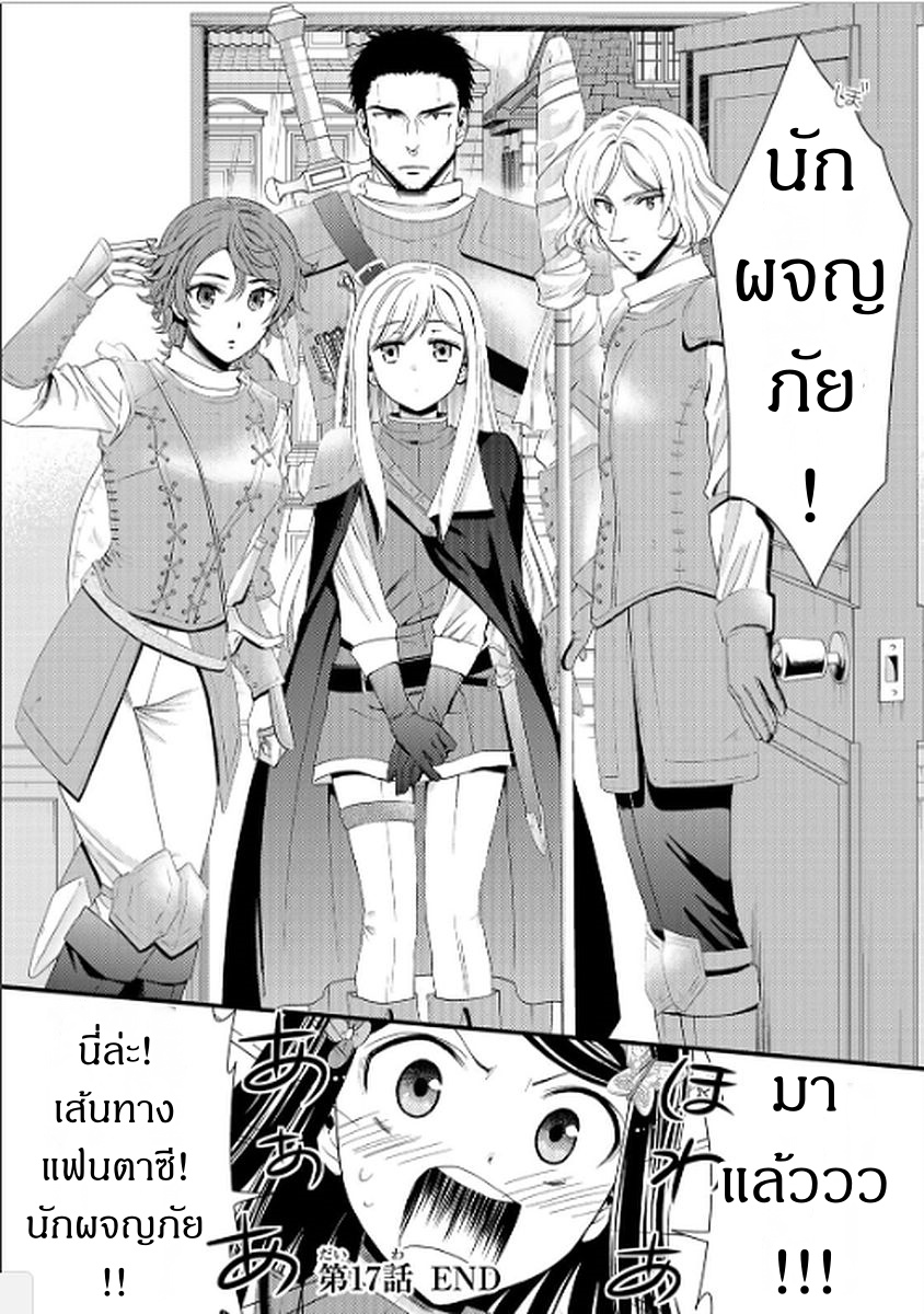Saving 80,000 Gold Coins in the Different World for My Old Age ต้มตุ๋นต่างโลก 17-17