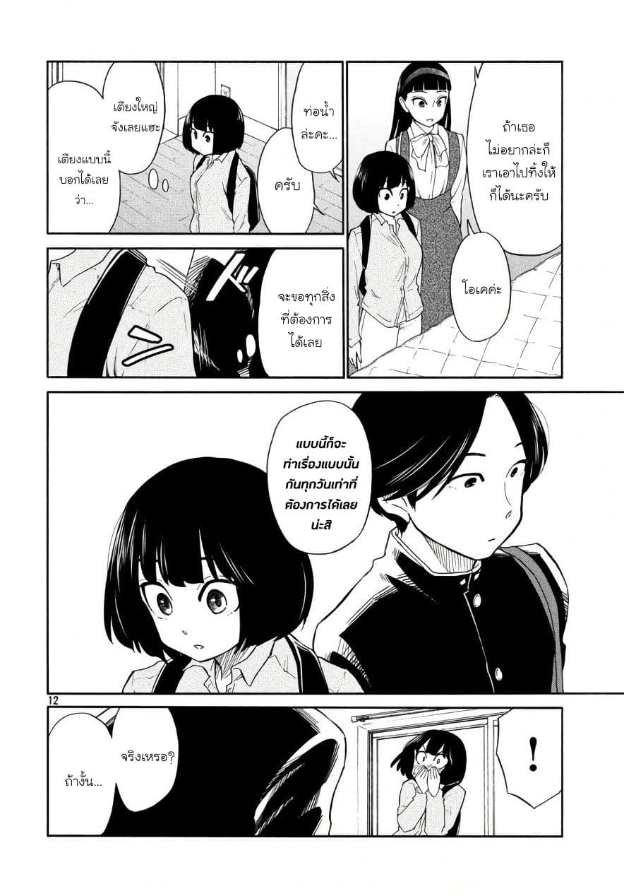 Oogami-san, Dadamore desu 18-หญิงงามที่เอาชนะไม่ได้