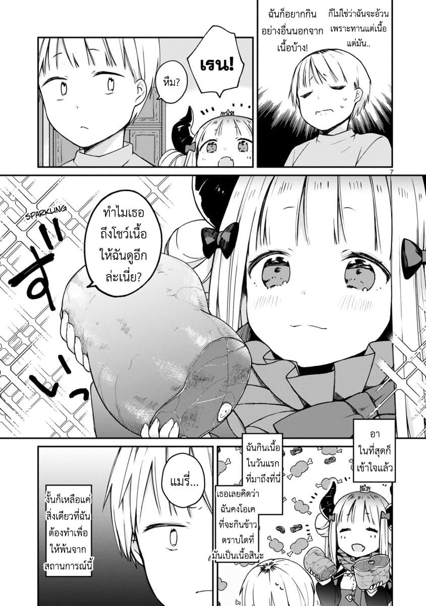 I Was Summoned By The Demon Lord, But I Can't Understand Her Language 2-2