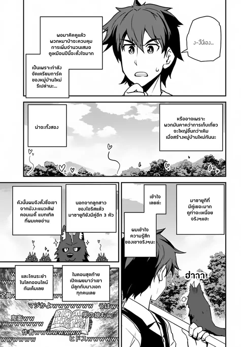 Isekai Nonbiri Nouka ชีวิตเกษตรตามใจ ในต่างโลก 63-63