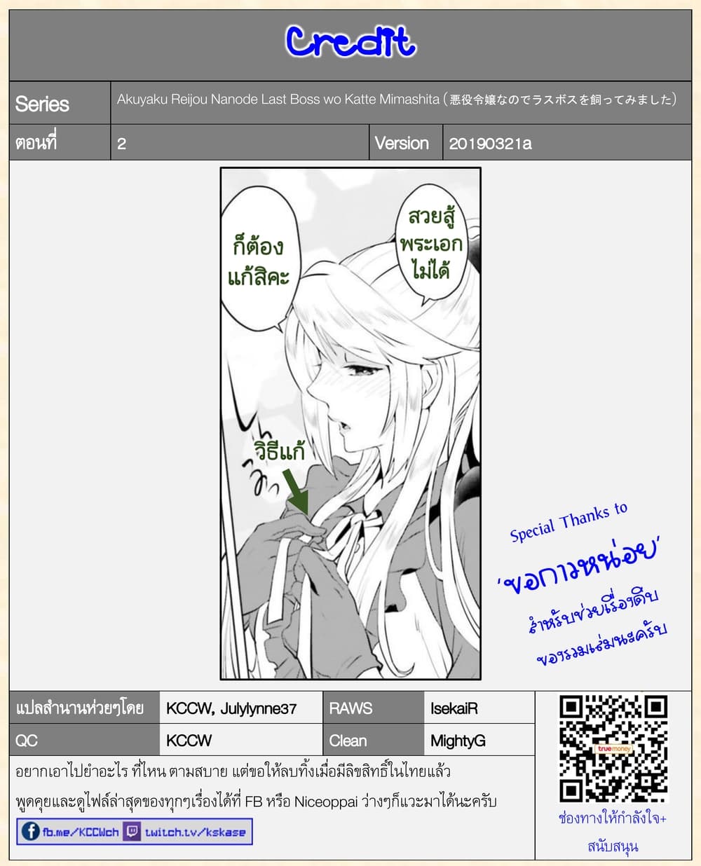 Akuyaku Reijo nano de Last Boss wo Kattemimashita 2-ของซีรีส์ที่ใครๆก็พูดถึง