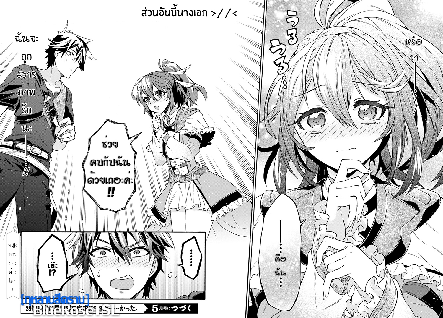 29-sai Dokushin Isekai de Jiyuu ni Ikita... katta 1-~เข้าเมืองไม่ทันไรก็ถูกสารภาพรักซะแล้ว~