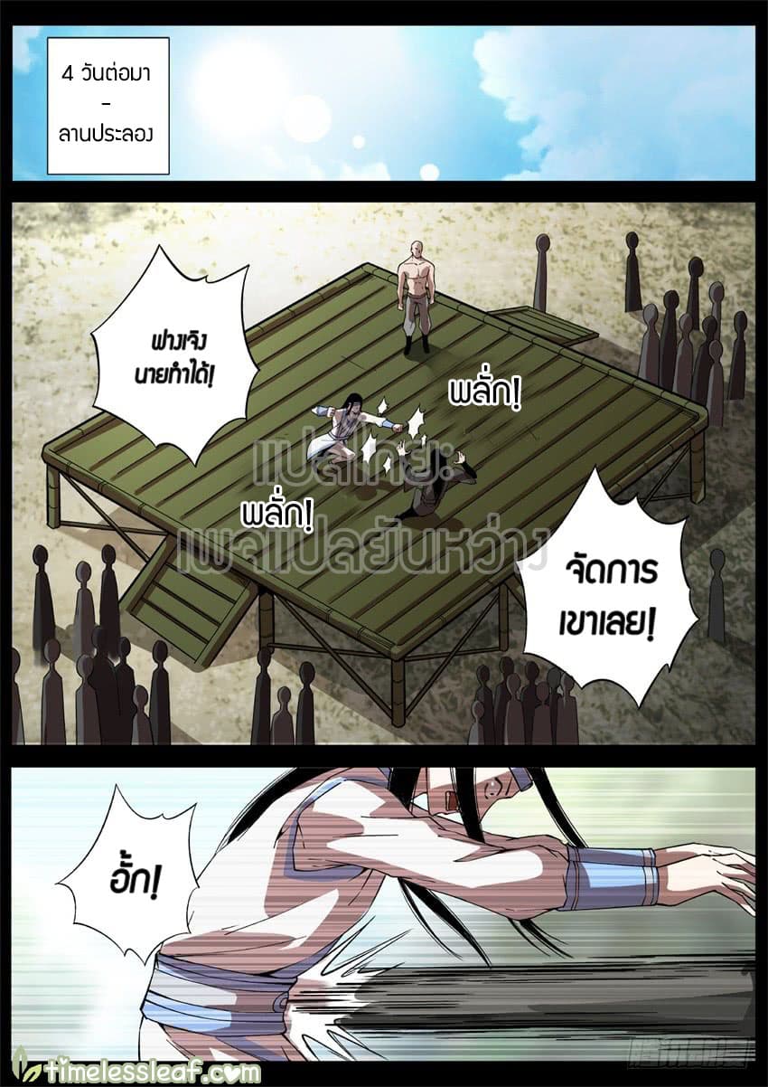 Master of Gu เทพปีศาจ​หวนคืน 41-41