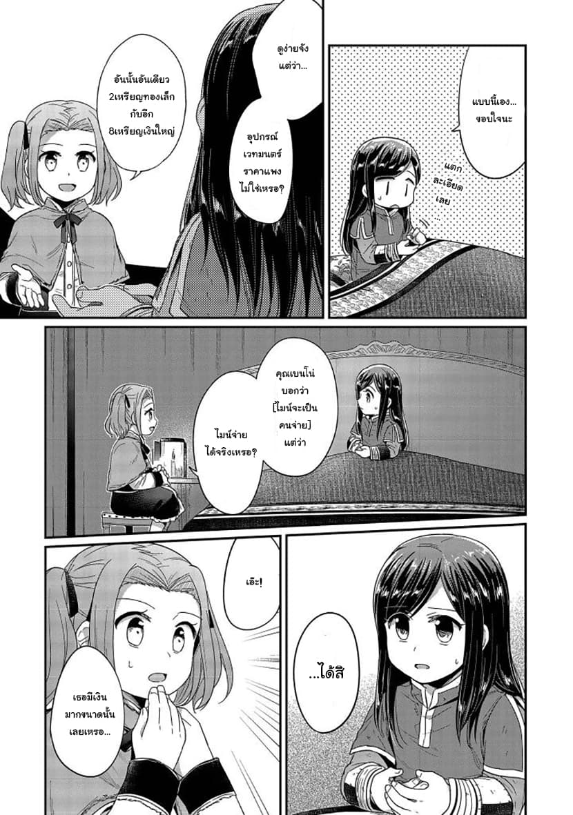Honzuki no Gekokujou 25-ไมน์กับฟรีด้า