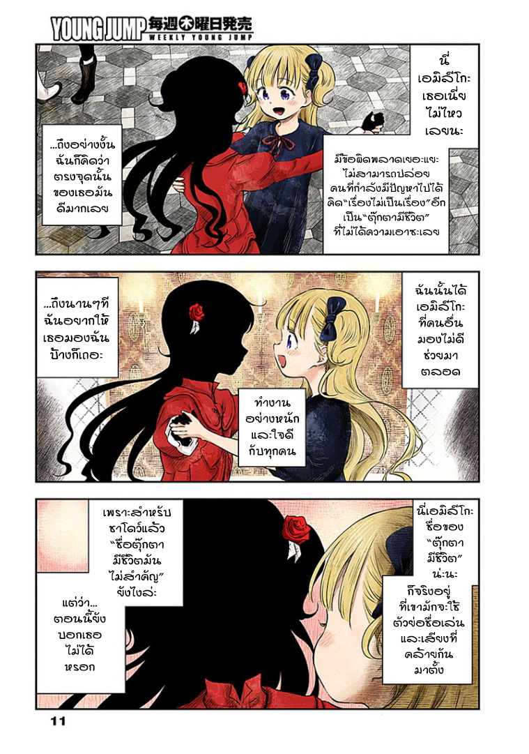Shadows House 24-ชื่อ