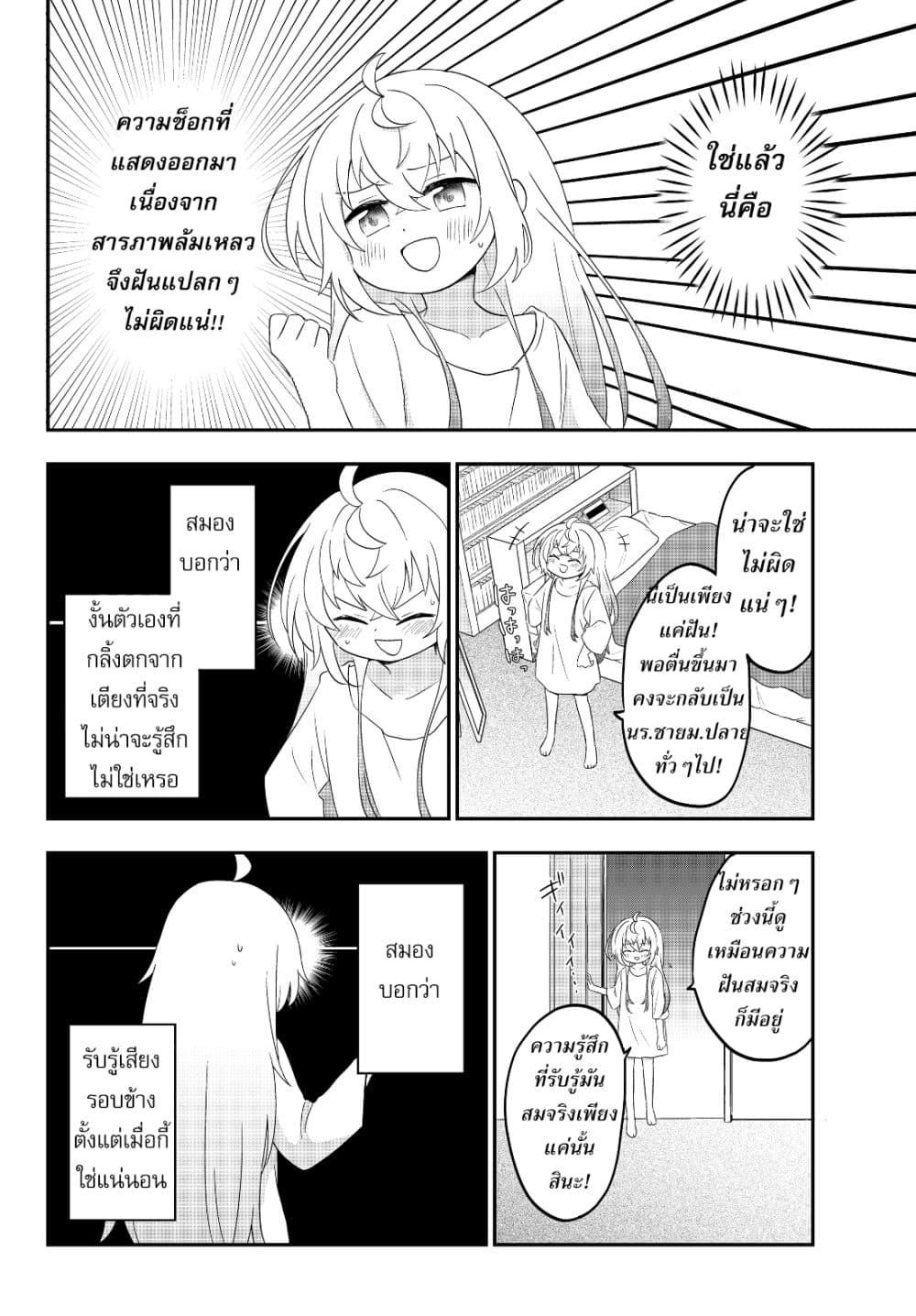 Bishoujo ni Natta kedo, Netoge Haijin Yattemasu สาวน้อยติดเกมทาโร่จัง 1-อืม สารภาพรักเถอะ