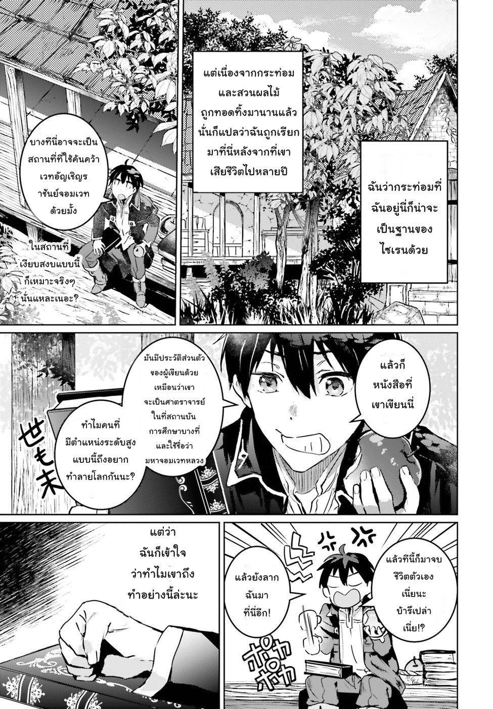 Hametsu no Madou Ou to Golem no Ban Kisaki 2-2