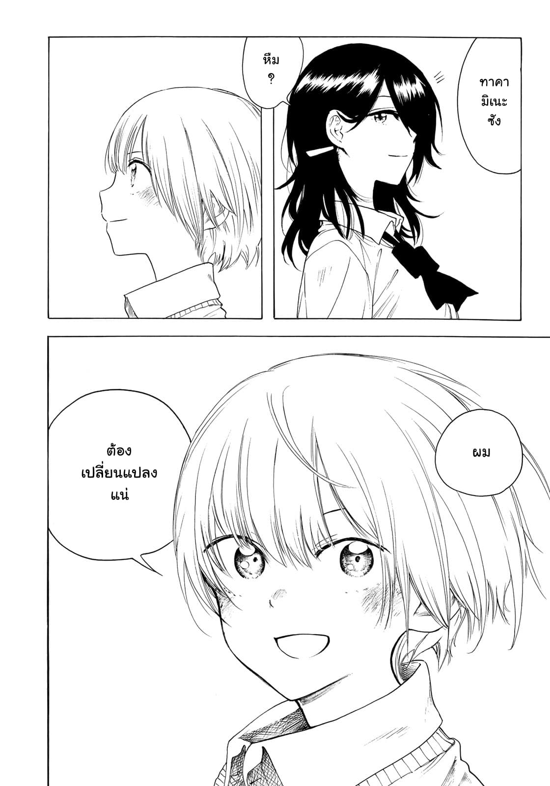 Miageru to Kimi wa 9-9
