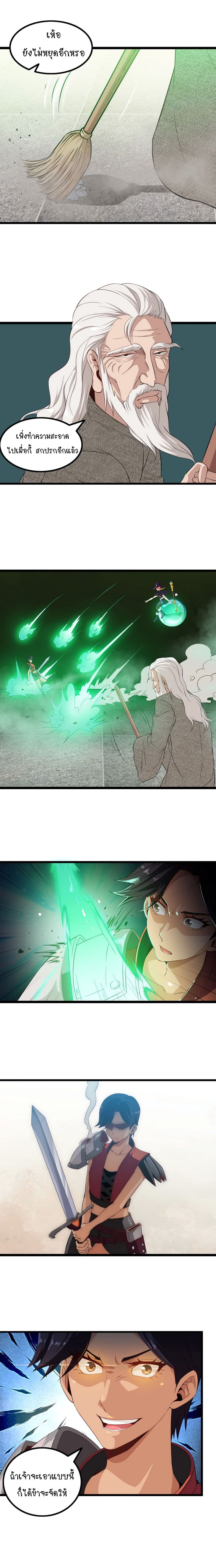 My Wife is a Demon Queen 17-17
