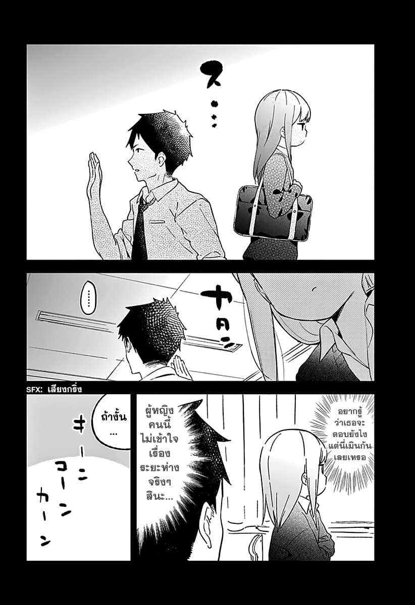 Aharen-san wa Hakarenai 1-ระยะห่างที่ใกล้เกินไป?