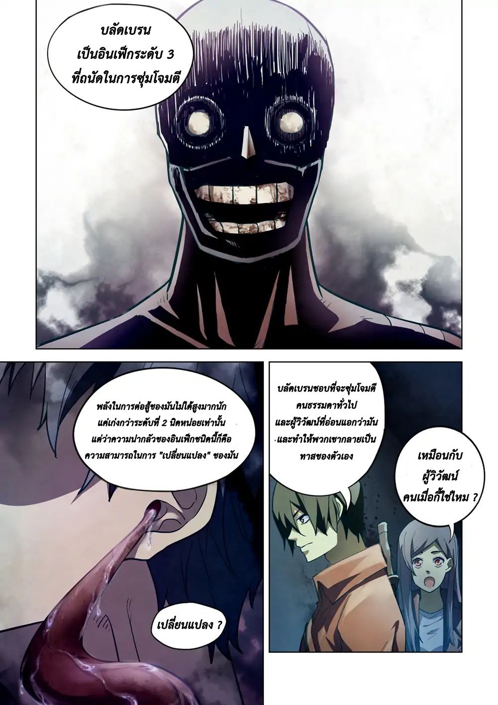 The Last Human 133-133