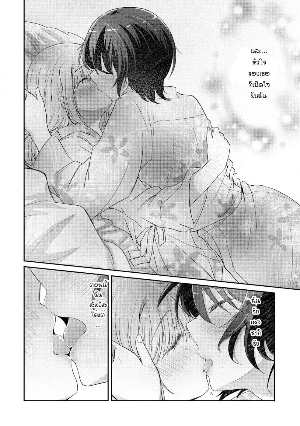 Hayama Sensei To Terano Sensei Ha Tsukiatteiru 6-ใกล้ชิดกันมากขึ้น ทั้งร่างกายและจิตใจ (ครึ่งหลัง)