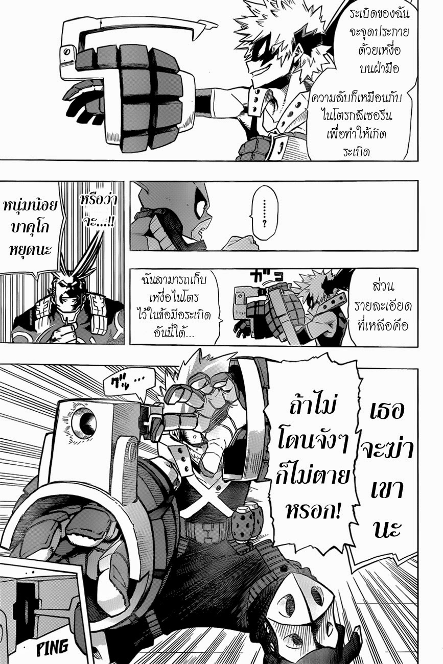 Boku no Hero Academia 9-TH-เดกุ VS คัตจัง