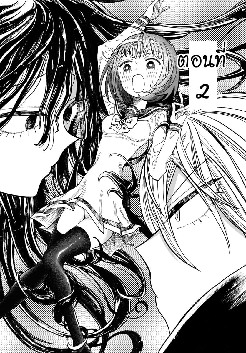 Byougetsu (yamisuki) โรคป่วย 2-2