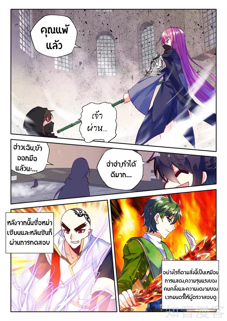 Shen Yin Wang Zuo ผนึกเทพบัลลังก์ราชันย์ 93-93