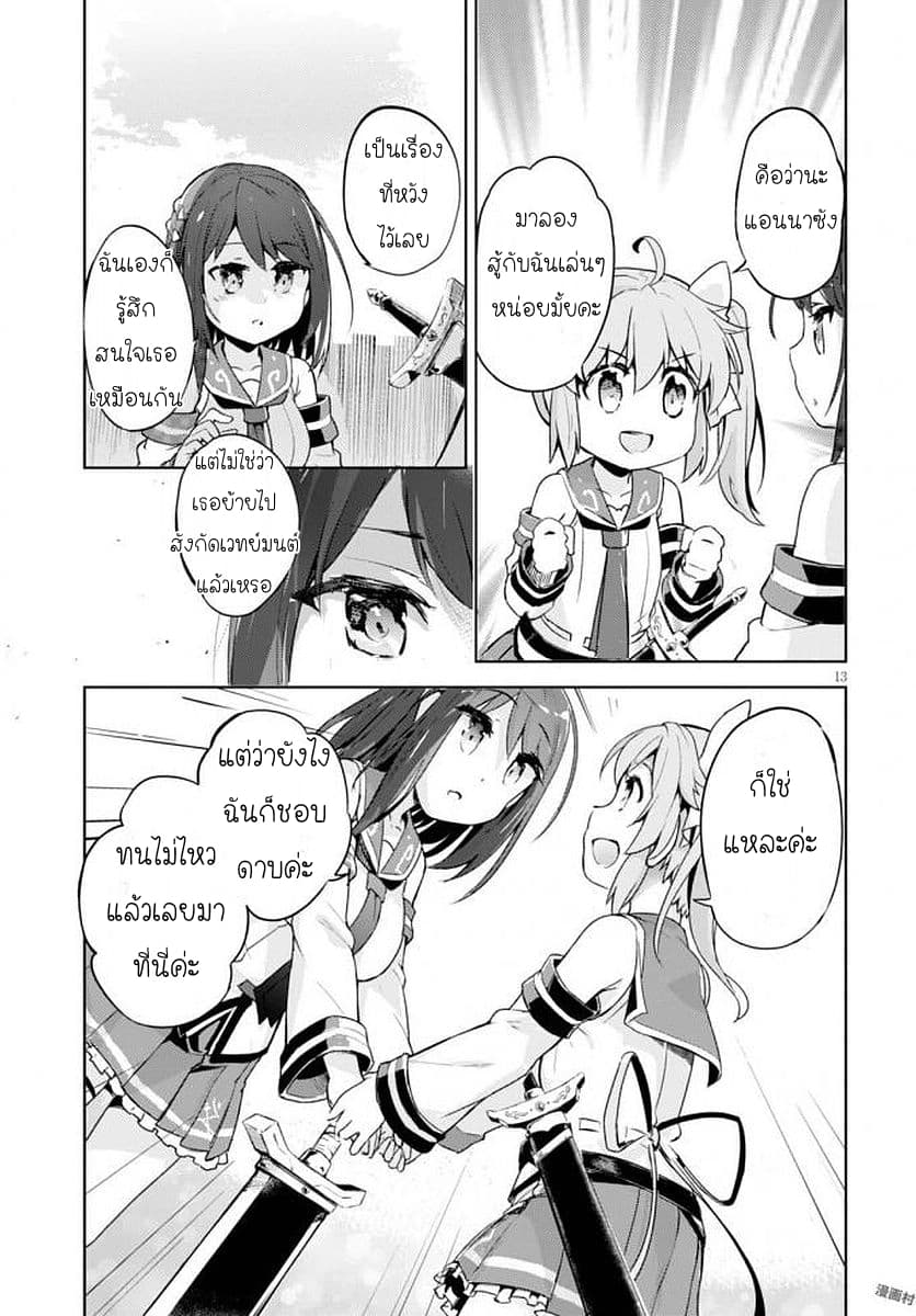 Kenshi o Mezashite Nyugaku Shitanoni Maho Tekisei 9999 Nandesukedo!? 4-อยากฝึกวิชาดาบค่ะ