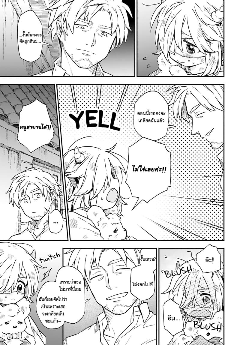 Exorcist and Devil-chan 18-Exorcist-san and clear skies