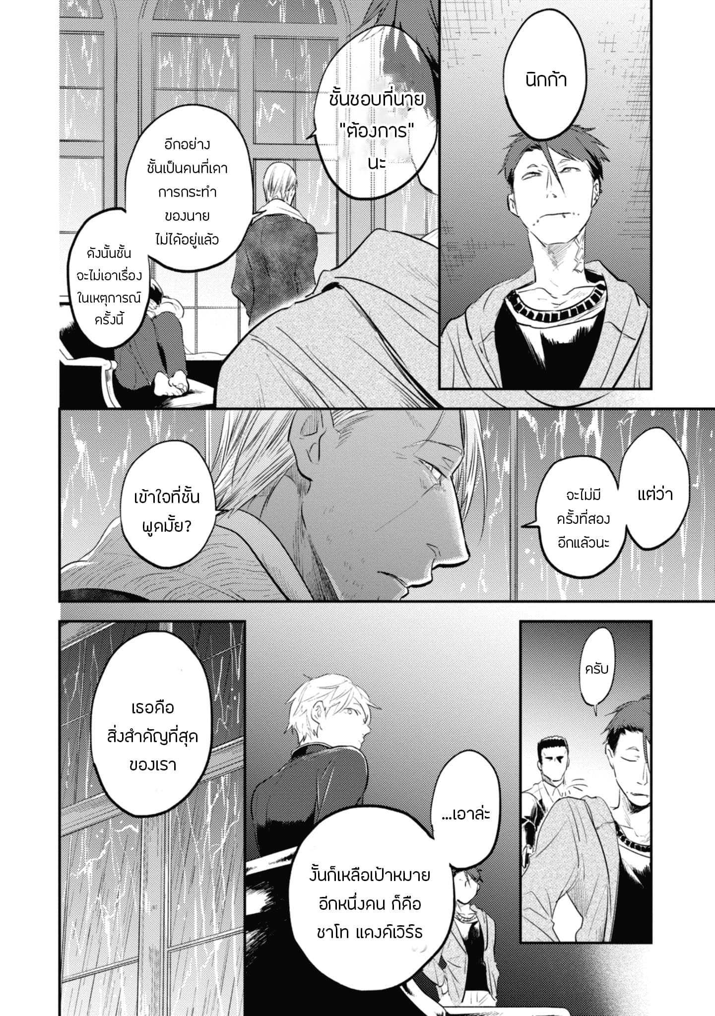 Koroshi Ai 31-Thank you