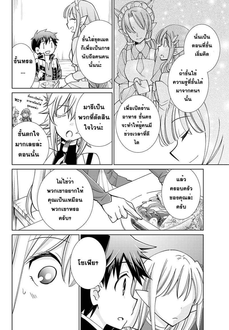 Jishou! Heibon Mazoku no Eiyuu Life: B-kyuu Mazoku nano ni Cheat Dungeon wo Tsukutteshimatta Kekka 13-โครโนกับการสำรวจเมือง