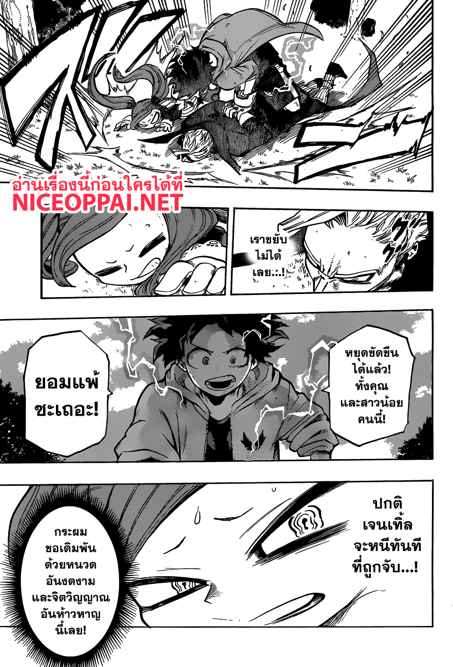 Boku no Hero Academia 178-สาวผู้มีนามว่า เลิฟเลอเวอร์