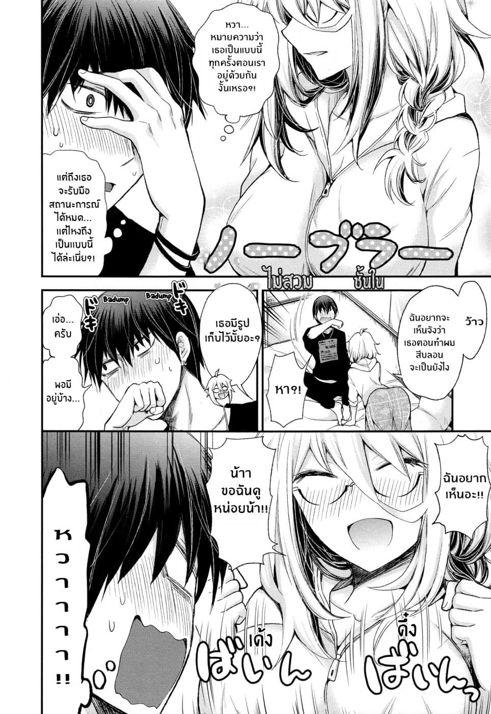 Shingeki no Eroko-san 7-ฉันเผลอให้เทพบุตรของฉันเห็นบางอย่างที่มันอนาจาร เเต่เขากลับบอกฉันว่าเขาชอบมัน นั่นทำให้ฉันเเทบขาดใจ