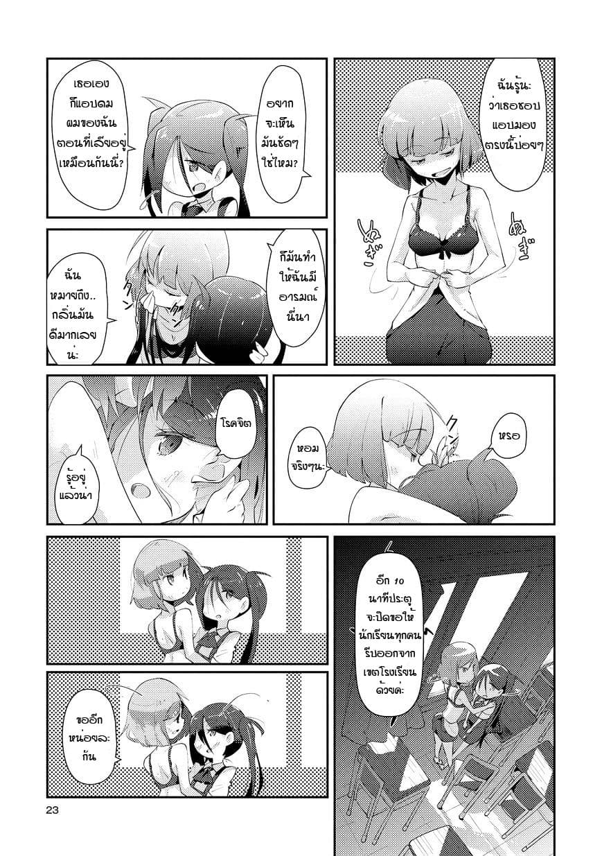 Tousaku Shoujo Shoukougun 1-My Eyeballs Told Me To Dedicate Everything I Have To You Part 1