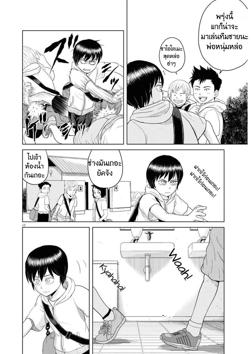 Saotome girl, Hitakakusu 63-63