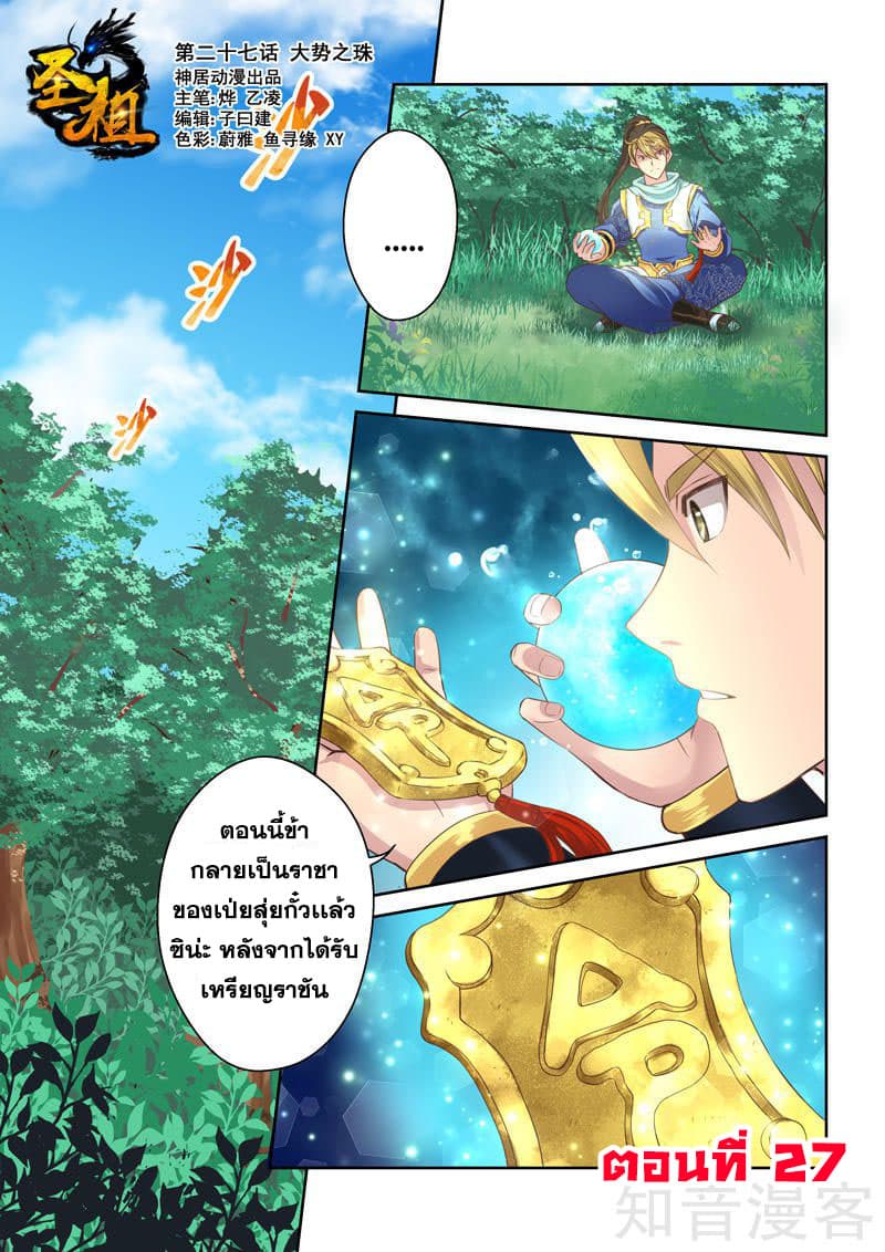 Holy Ancestor 27-27