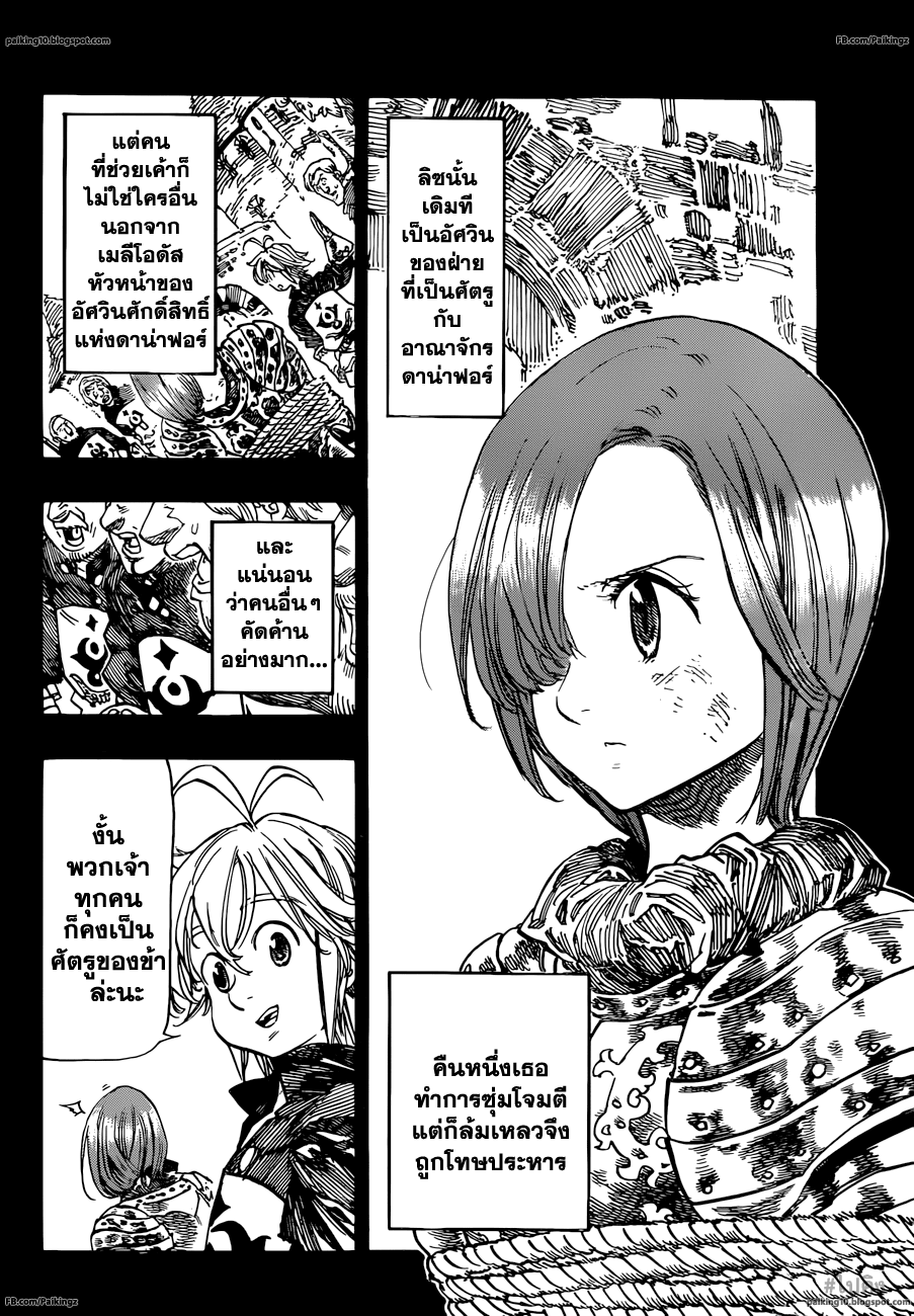 Nanatsu no Taizai 57-เรื่องจากเมื่อนานมาแล้ว