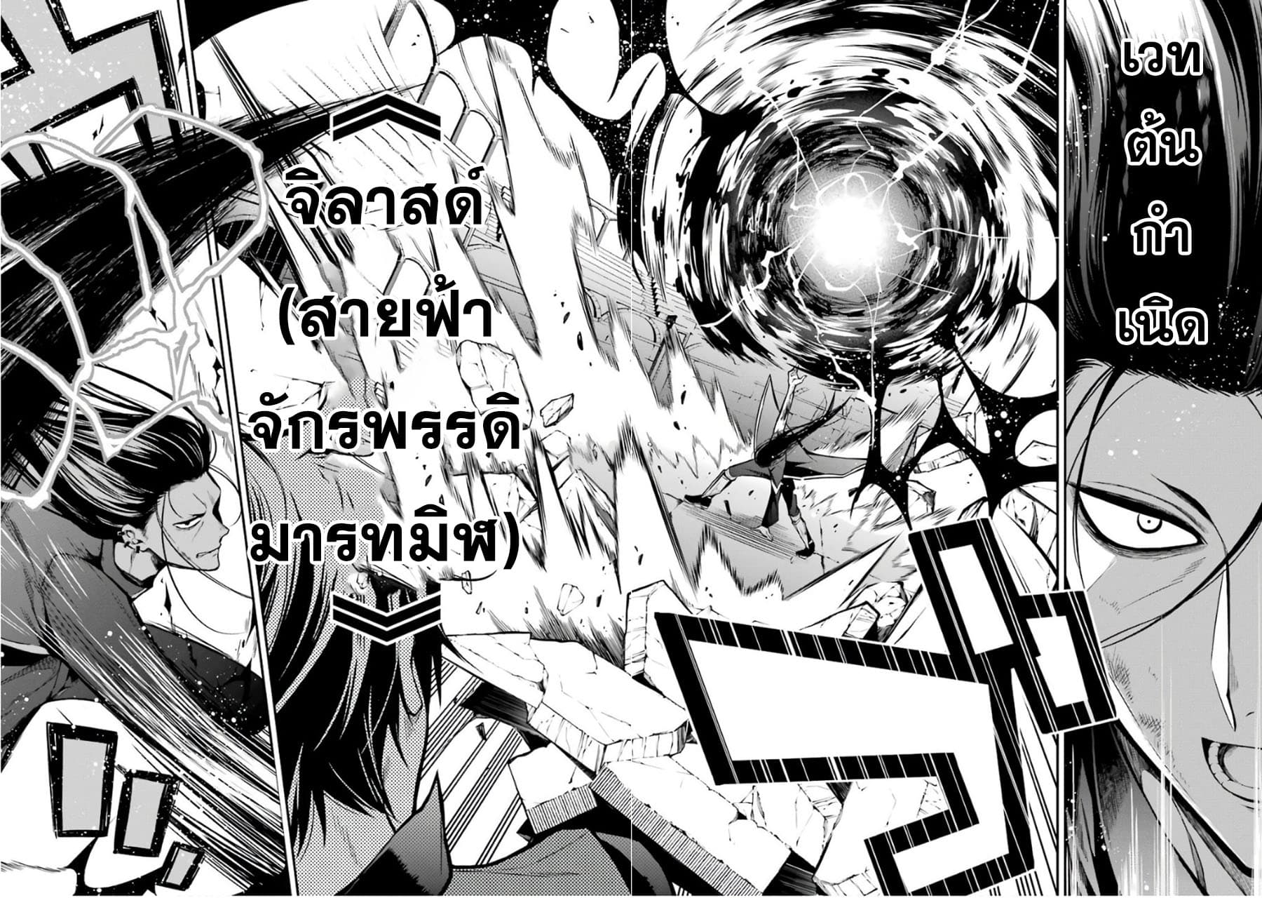 Maou Gakuin no Futekigousha จอมมารเกิดใหม่ 2-เชื้อพระวงศ์