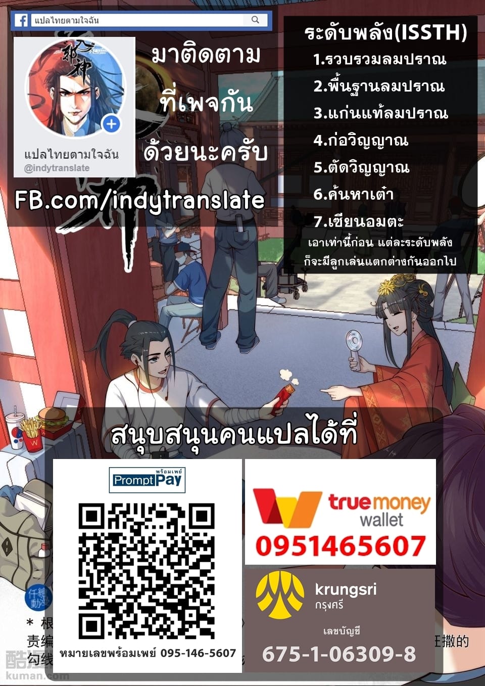 I Shall Seal the Heavens ผนึกสวรรค์ สยบมาร สะท้านเทพ! 81-81