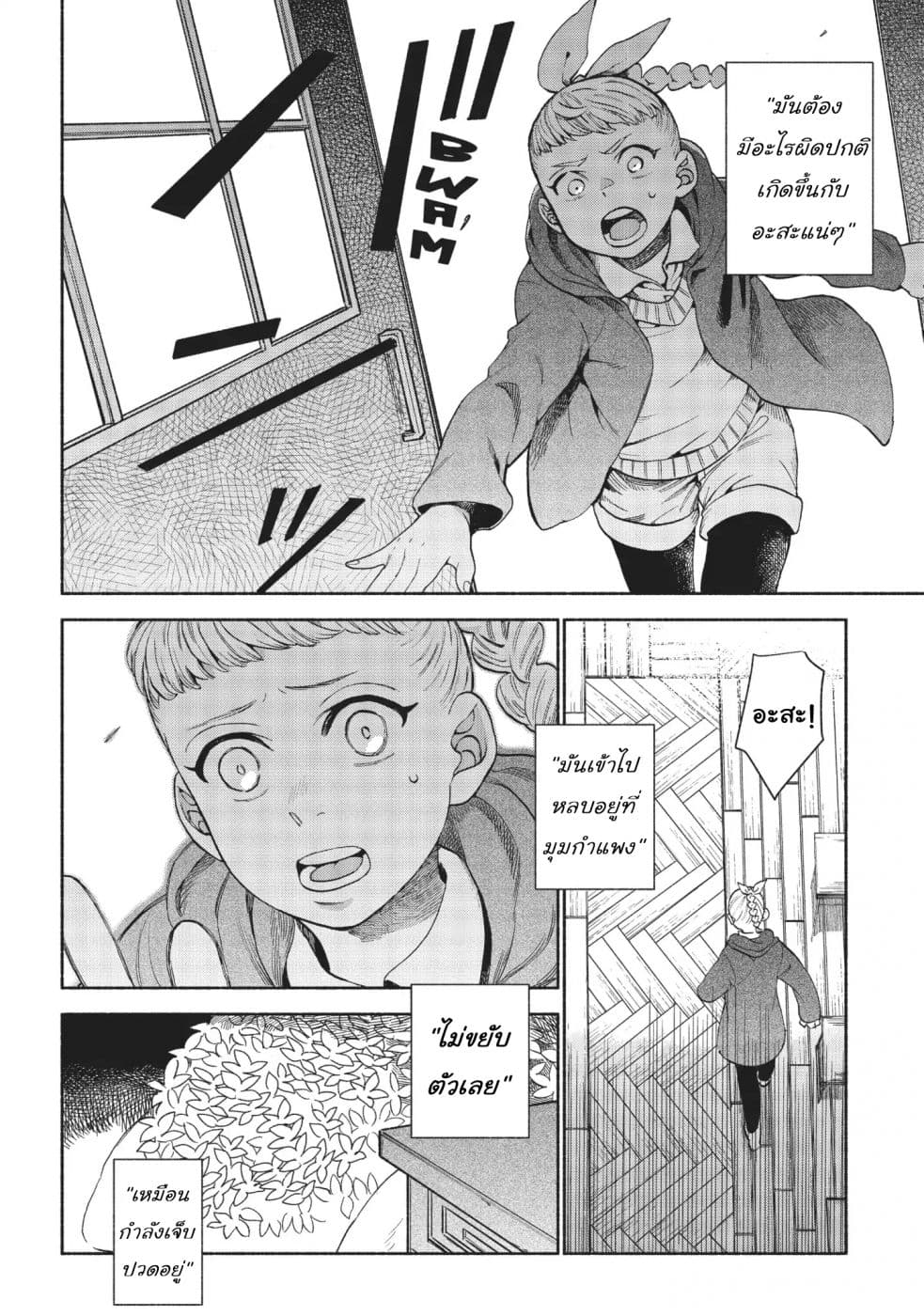 Owari Nochi, Asanagi Kurashi 13-13