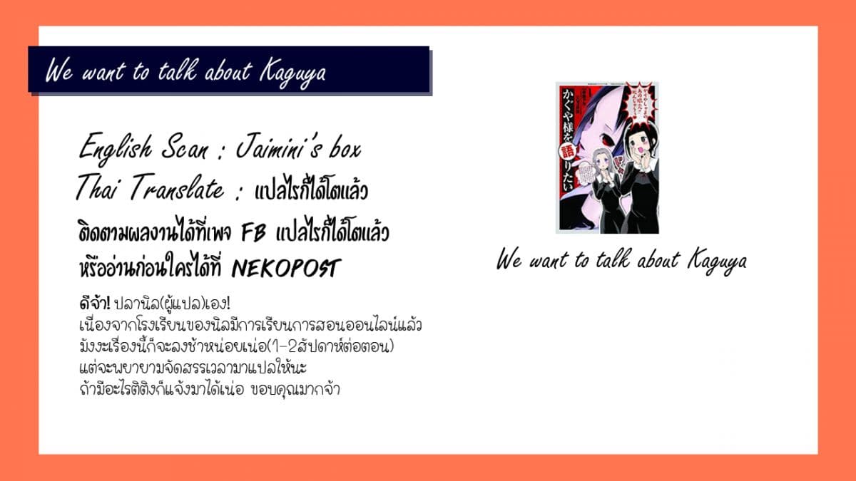 We Want to Talk About Kaguya 3-อยากจะพูดถึง"ความหลงไหล"