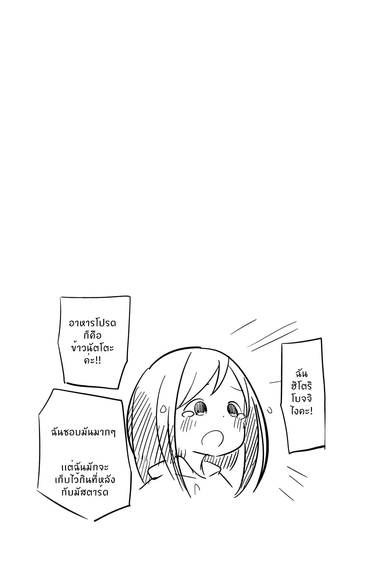 Hitoribocchi no OO Seikatsu 8-8