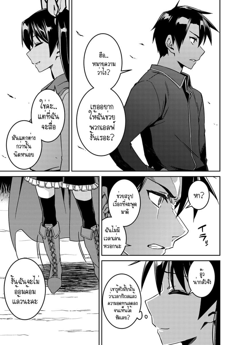 Nidoume no Jinsei wo Isekai de 23.1-น่าจะเป็นการรวมตัวของเมฆดำ (1)